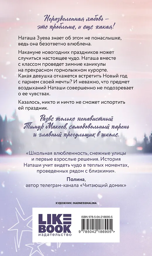 Книга Загадай любовь (Ася Лавринович) — 2