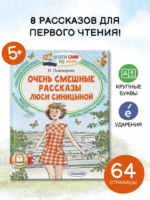 Книга Очень смешные рассказы Люси Синицыной (Ирина Пивоварова) — 5