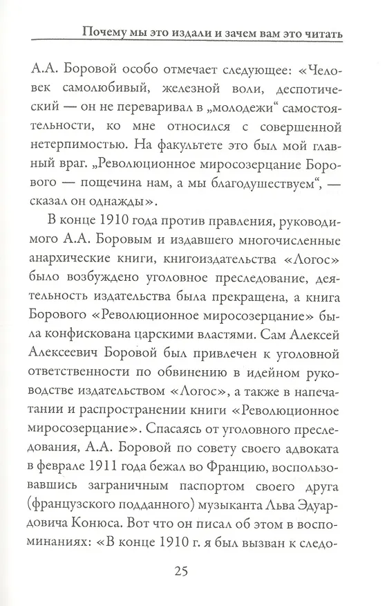 Книга Личность и общество в анархистском мировоззрении (Алексей Боровой) — 4