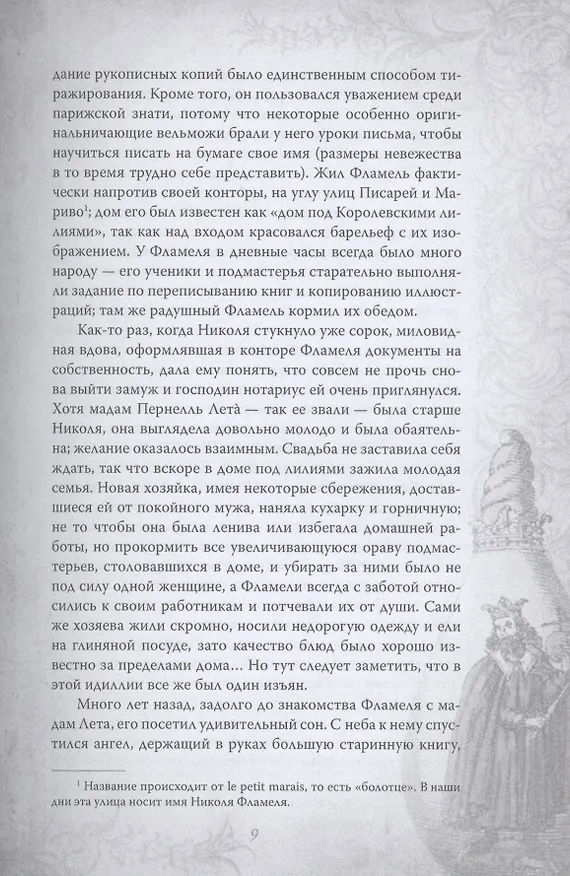 Книга Алхимия. Руководство по изготовлению философского камня (Никола Фламель) — 6