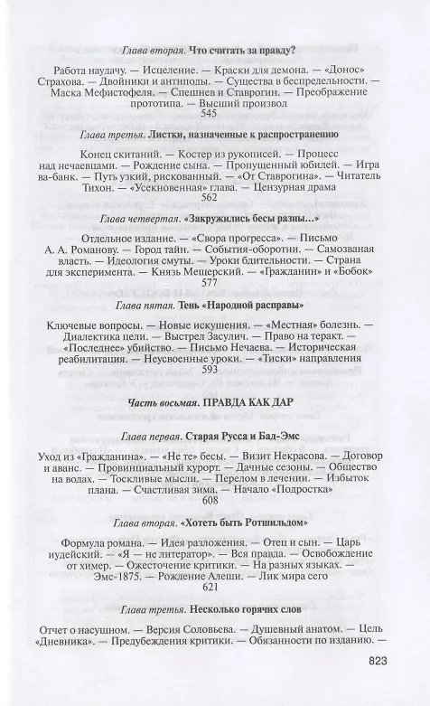 Книга Достоевский (3-е изд.) (Людмила Сараскина) — 7