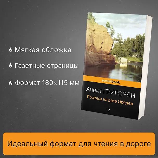 Книга Поселок на реке Оредеж (Анаит Григорян) — 6