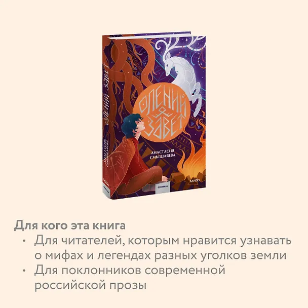 Книга Олений завет (Анастасия Смышляева) — 7