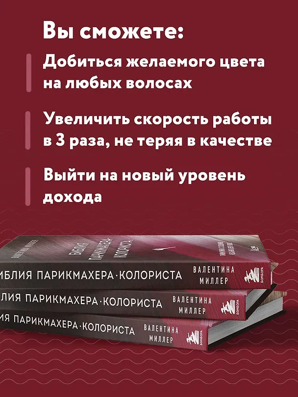 Книга Библия парикмахера колориста. Главная книга по созданию идеального цвета волос (Валентина Миллер) — 7