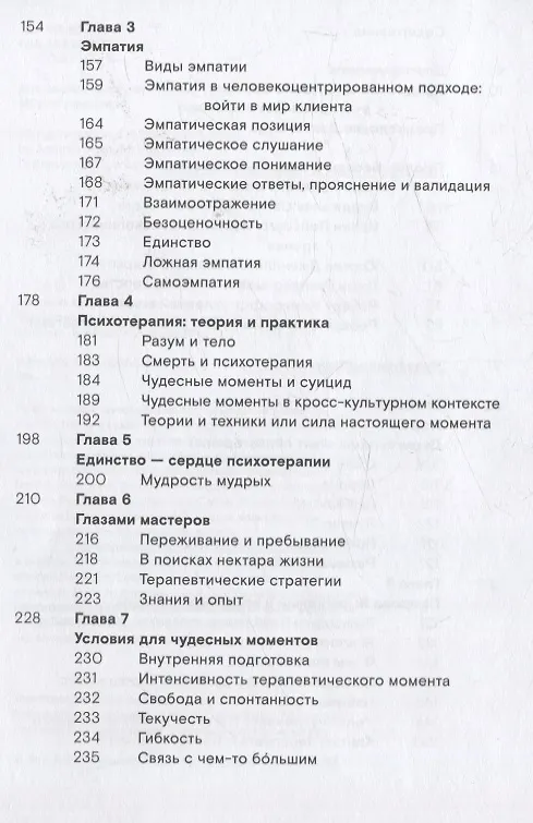 Книга Чудесные моменты (Антонио Монтейро дос Сантос) — 4