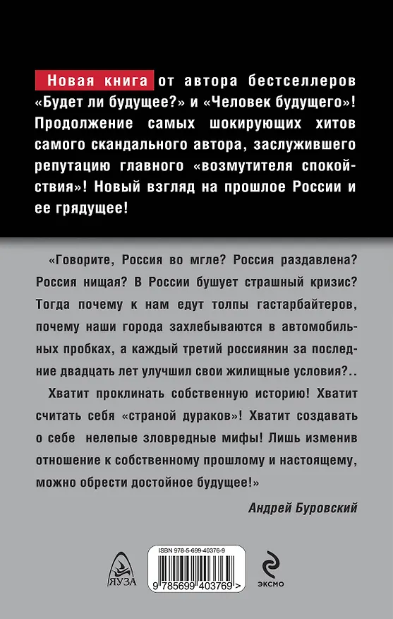 Книга Россия будущего (Андрей Буровский) — 2