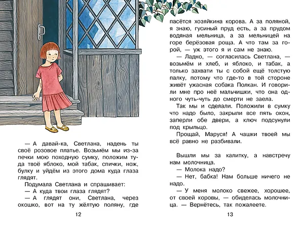 Книга Голубая чашка (Аркадий Гайдар) — 9