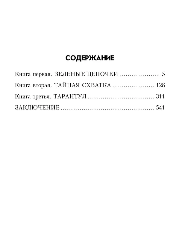 Книга Тарантул (Герман Матвеев) — 2