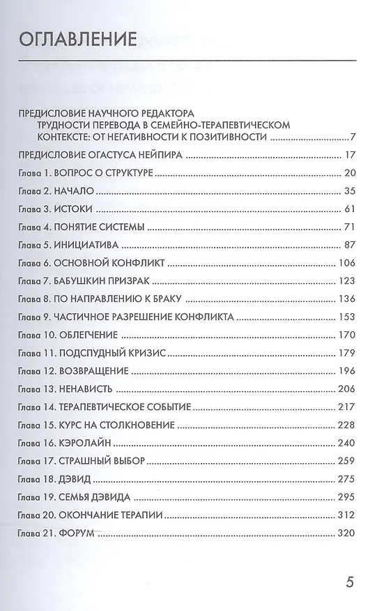 Книга Семья в кризисе Опыт терапии одной семьи преобразивший всю ее жизнь (м) (М-К) Нейпир () — 2