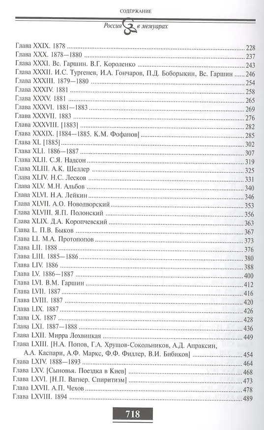 Книга Роман моей жизни. Книга воспоминаний (комплект из 2 книг) () — 3