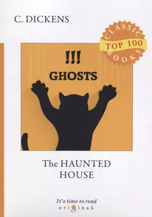 The Haunted House = Дом с привидениями: на англ.яз — 2674223 — 1