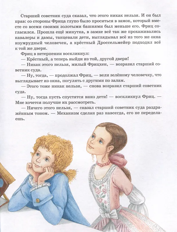 Книга Щелкунчик. Крошка Цахес (Эрнст Теодор Амадей Гофман) — 3