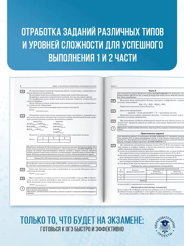 Книга ОГЭ-2026. Химия. 10 тренировочных вариантов экзаменационных работ для подготовки к основному государственному экзамену (Антонина Корощенко, Анна Купцова) — 7