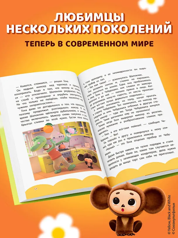 Книга Чебурашка. Бюро Добрых Дел () — 7