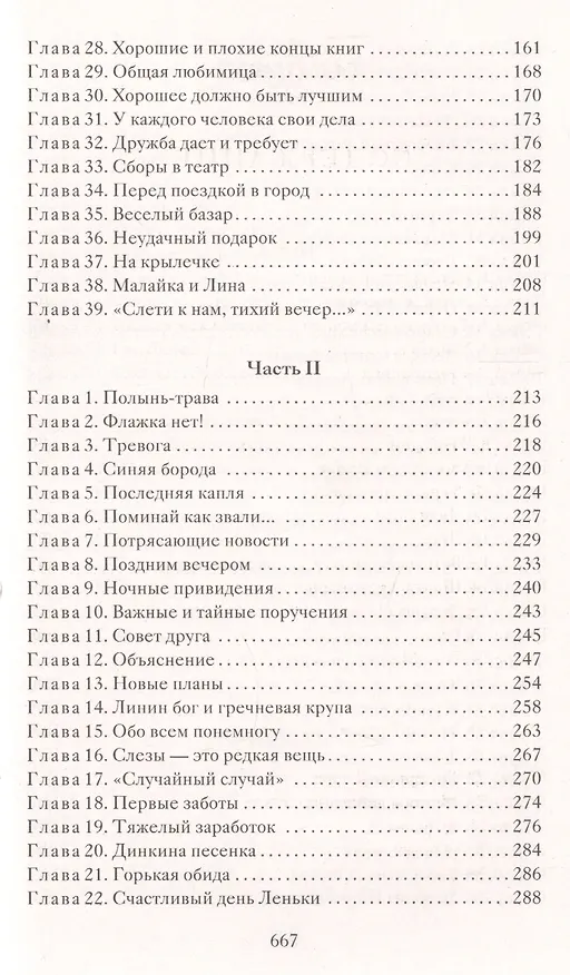 Книга Динка (Валентина Осеева) — 3