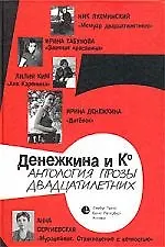 Книга Антология прозы двадцатилетних () — 1