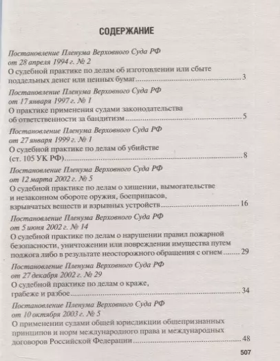 Постановление Пленума Верховного Суда РФ о самовольной постройке | Denuo