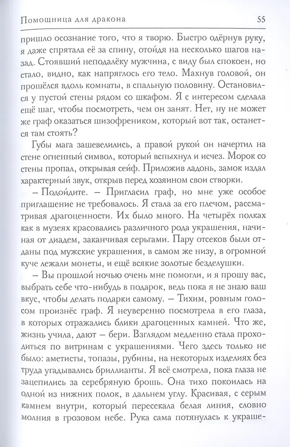 Книга Помощница для дракона (Вероника Чурилова) — 4