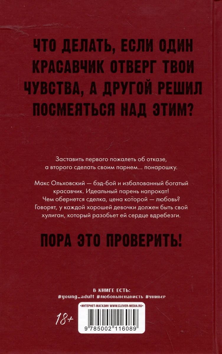 Мой хулиган (Алена Черничная) - купить книгу с доставкой в  интернет-магазине «Читай-город». ISBN: 978-5-00211-608-9