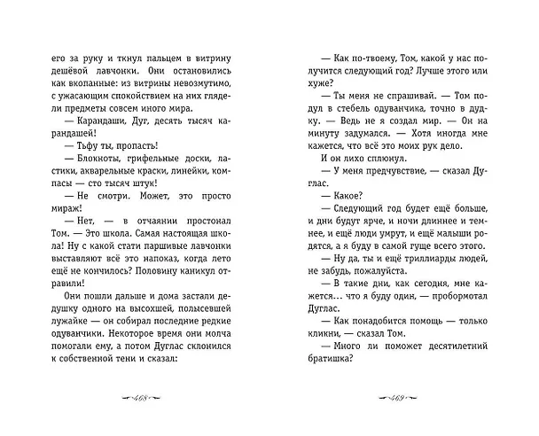 Книга Вино из одуванчиков (Рэй Брэдбери) — 15