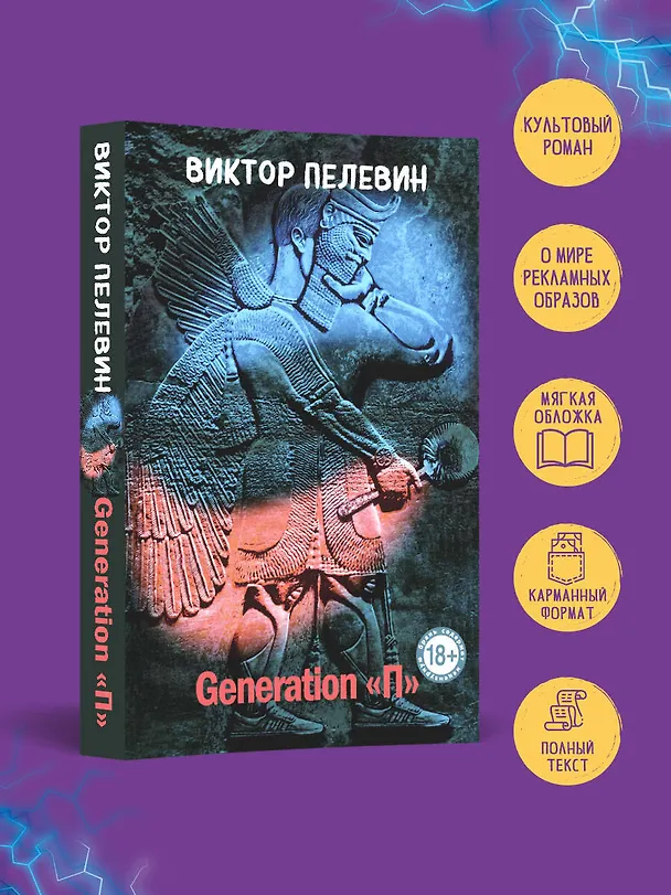 Книга Generation "П" (Виктор Пелевин) — 5