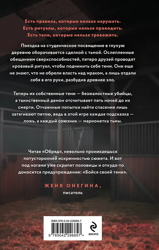 Книга Обряд (Анжей Сит) — 2