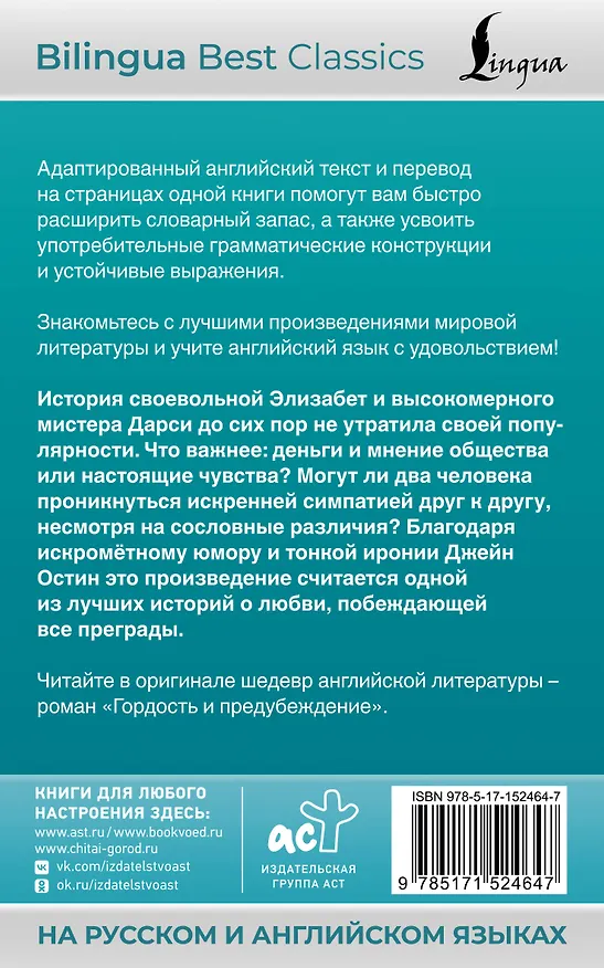 Книга Гордость и предубеждение = Pride and Prejudice (на русском и английском языках) (Джейн Остен) — 2