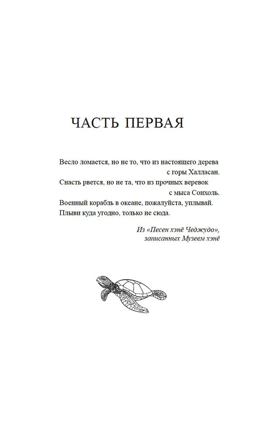Книга Сирена морских глубин (Суми Хан) — 17