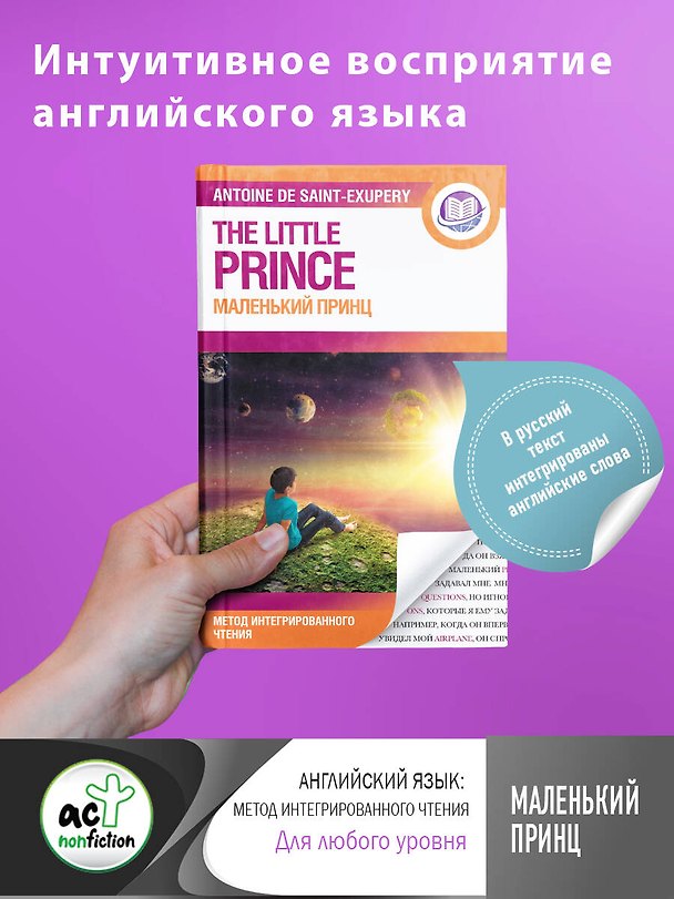 Книга Маленький принц (Антуан де Сент-Экзюпери) — 1