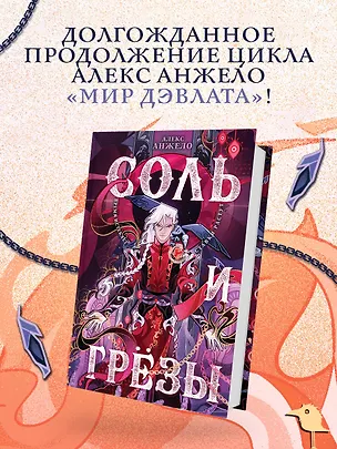 Книга Соль и Грезы (Алекс Анжело)