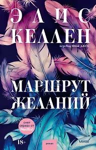 Маршрут желаний