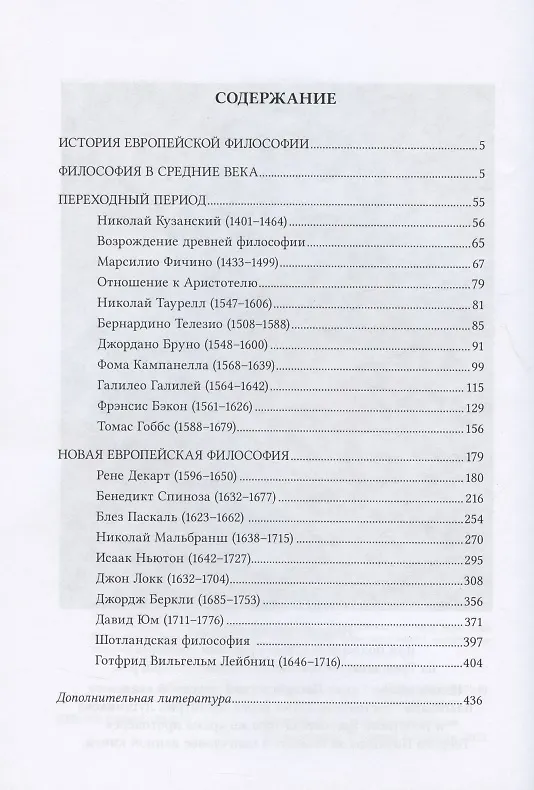 Книга История европейской философии. Курс лекций () — 2