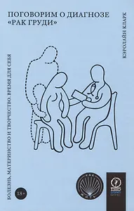 Поговорим о диагнозе "рак груди". Болезнь, материнство и творчество. Время для себя
