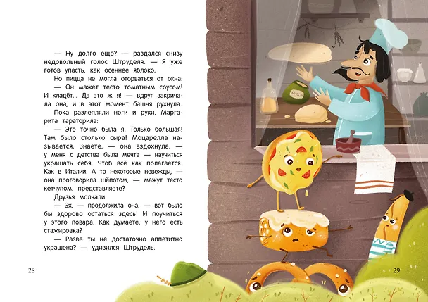 Книга Брецель и тыквенные семечки (Татьяна Моркина) — 6