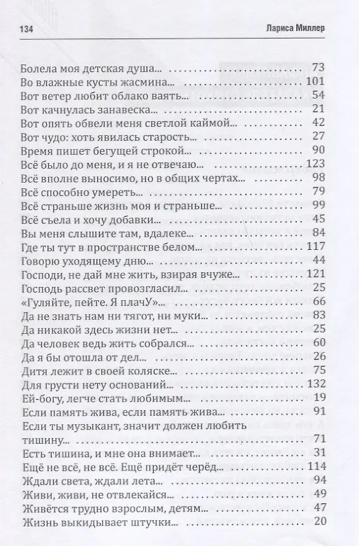 Книга В утреннюю смену (Лариса Миллер) — 3