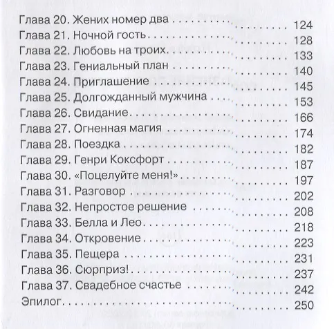 Книга Соблазнение по сценарию (Наталья Жарова) — 3