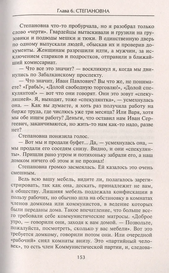 Книга Британская шпионская сеть в Советской России. Воспоминания тайного агента МИ­6 (Пола Дьюкс) — 6
