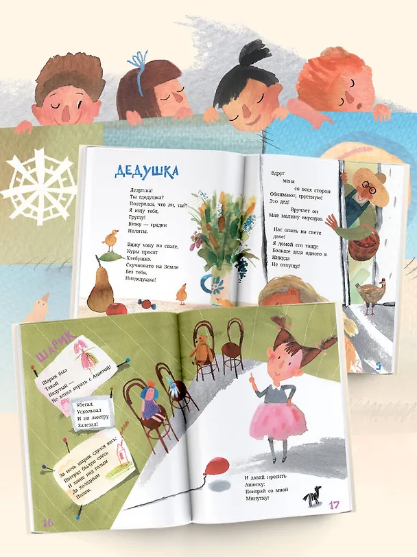 Книга Дедушка, ты гдедушка? (Маша Рупасова) — 8