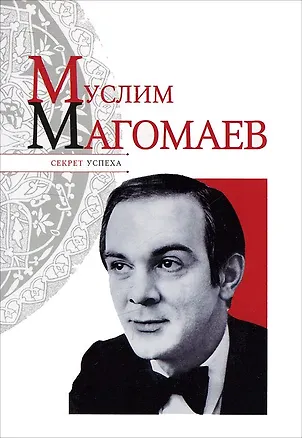 Книга Секрет успеха ()