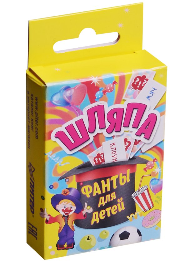 Книга Шляпа. Фанты для детей () — 1