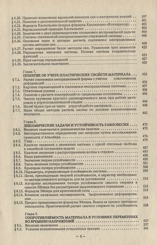 Книга Введение в строительную механику корабля () — 5