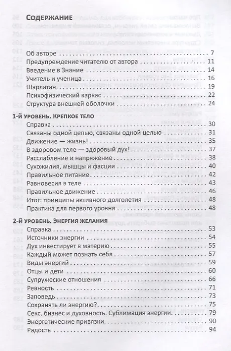 Книга Революция самосознания. Как совместить духовное и материальное и жить в радости. Практическое пособие (Константин Мухин) — 2