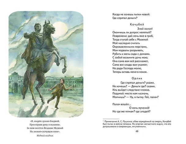 Книга Медный всадник. Поэмы и пьесы (ил. Е. Комраковой) (Александр Пушкин) — 13
