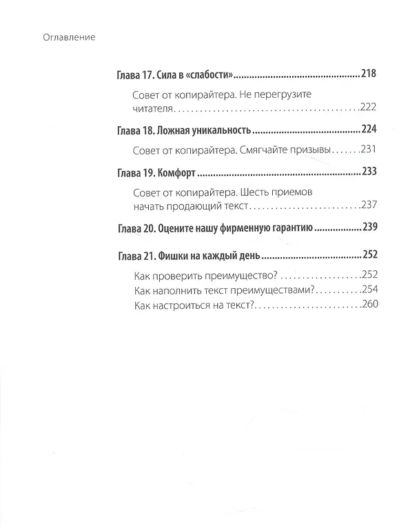 Книга PRO копирайтинг. Как продать кота (Дмитрий Кот) — 11
