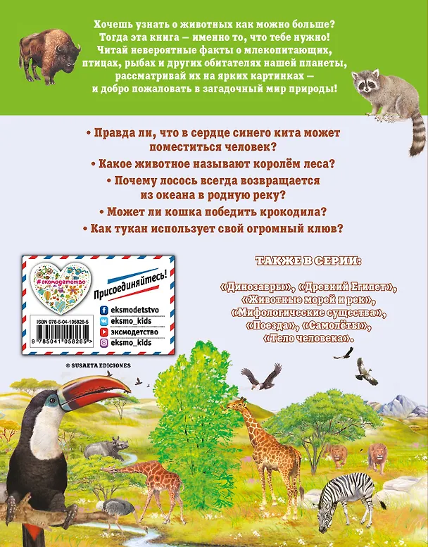Книга Животные (Нико Домингес) — 2