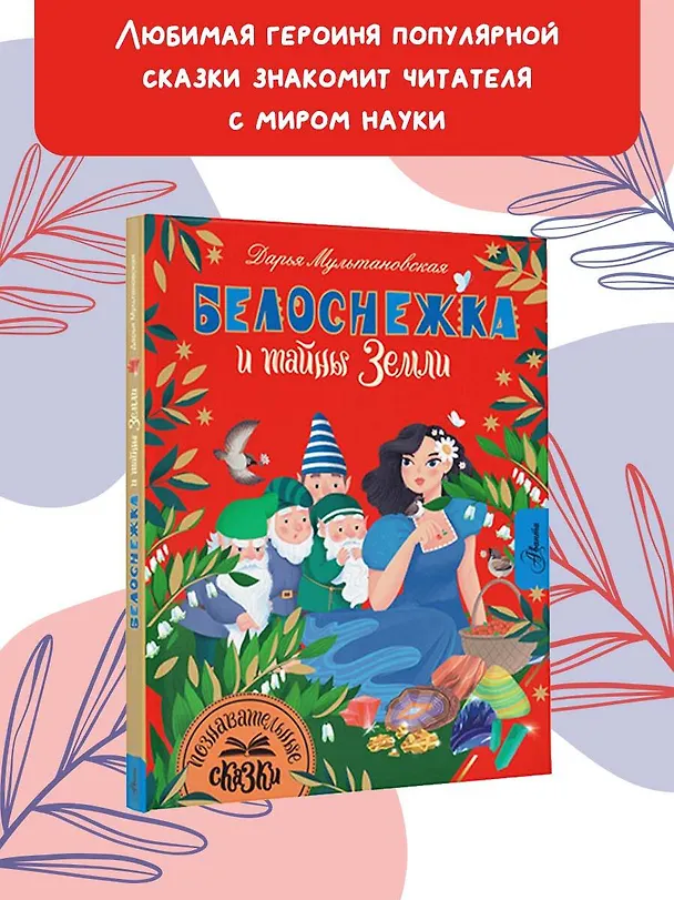 Книга Белоснежка и тайны Земли (Дарья Мультановская) — 4