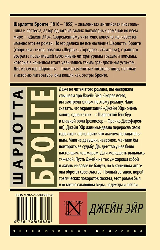 Книга Джейн Эйр (Шарлотта Бронте) — 2