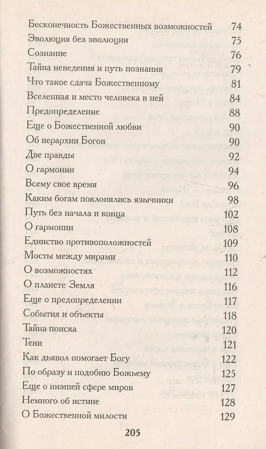 Книга Куда идёшь, человек? (Пётр Зорин) — 3