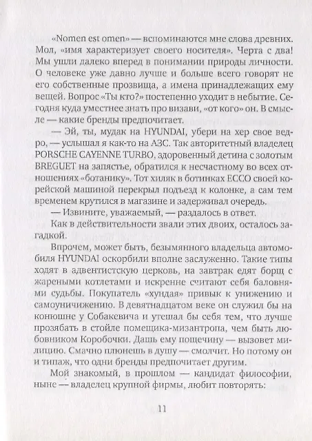 Книга Бренд: роман () — 4