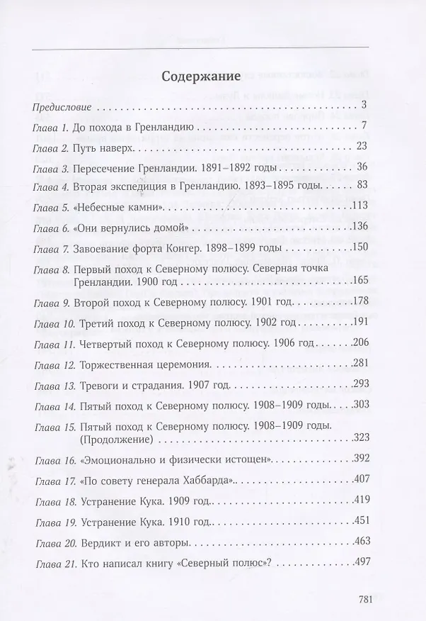 Книга Неизвестный Пири (Дмитрий Шпаро) — 2